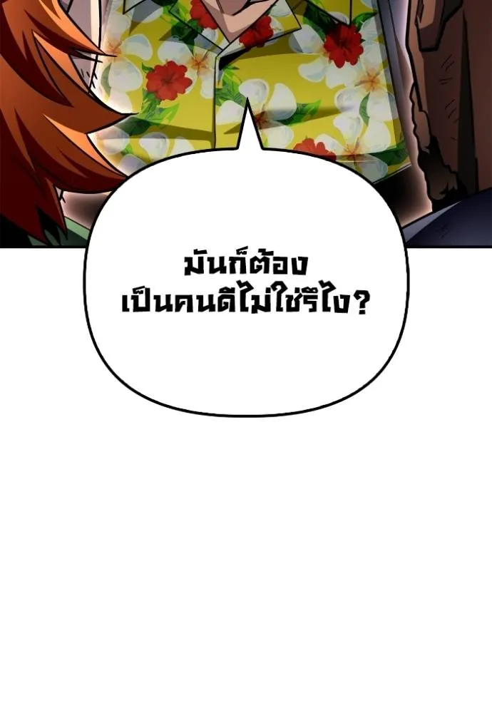 Superhuman Battlefield เกมของยอดมนุษย์ ตอนที่ 121 หน้า 73