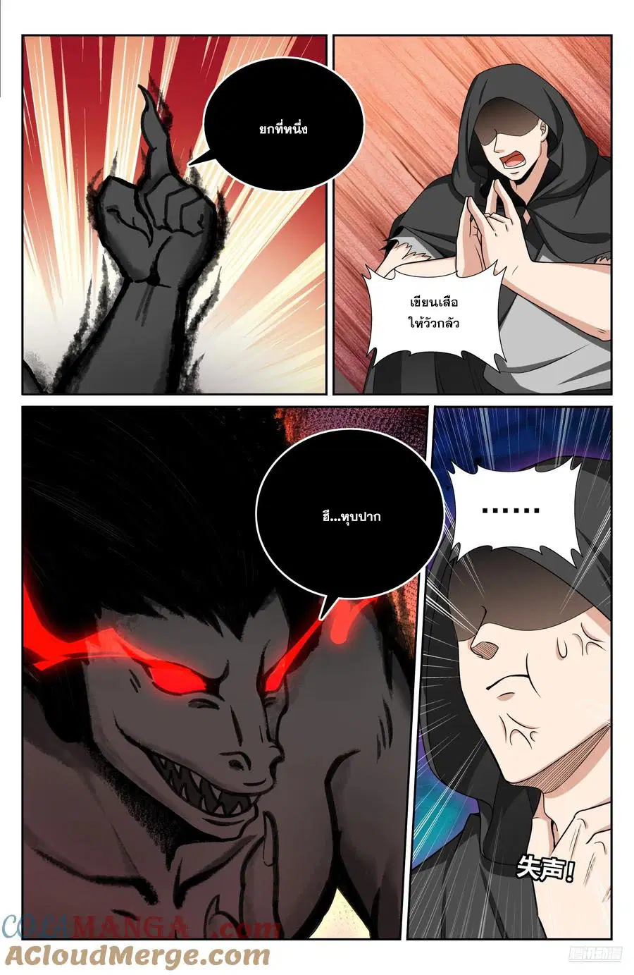 Nightwatcher ตอนที่ 460 หน้า 6