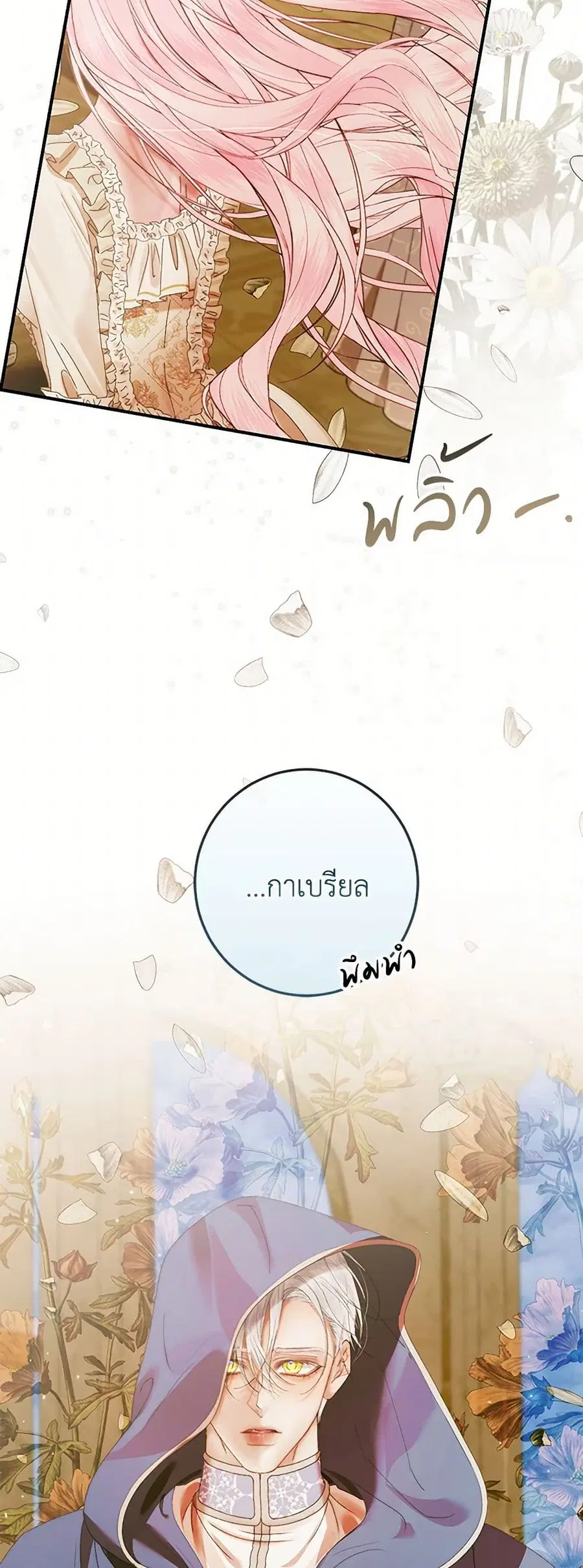 Becoming The Villain’s Family ตอนที่ 137 หน้า 36