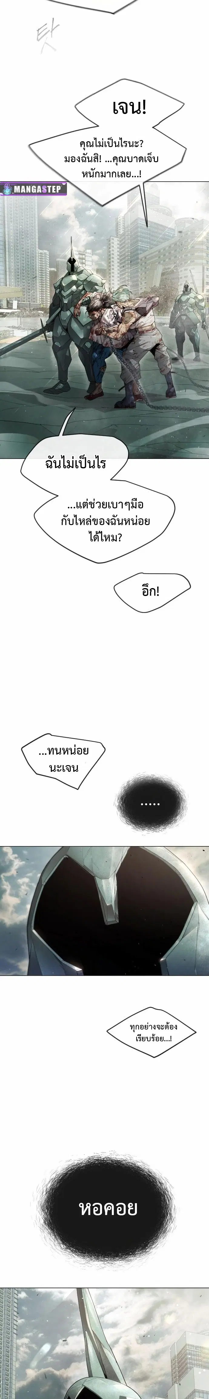 Superhuman Era ตอนที่ 137 หน้า 9