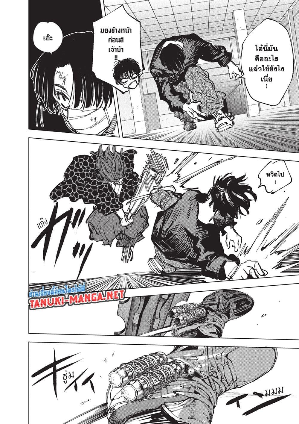 Sakamoto Days ตอนที่ 256 หน้า 15