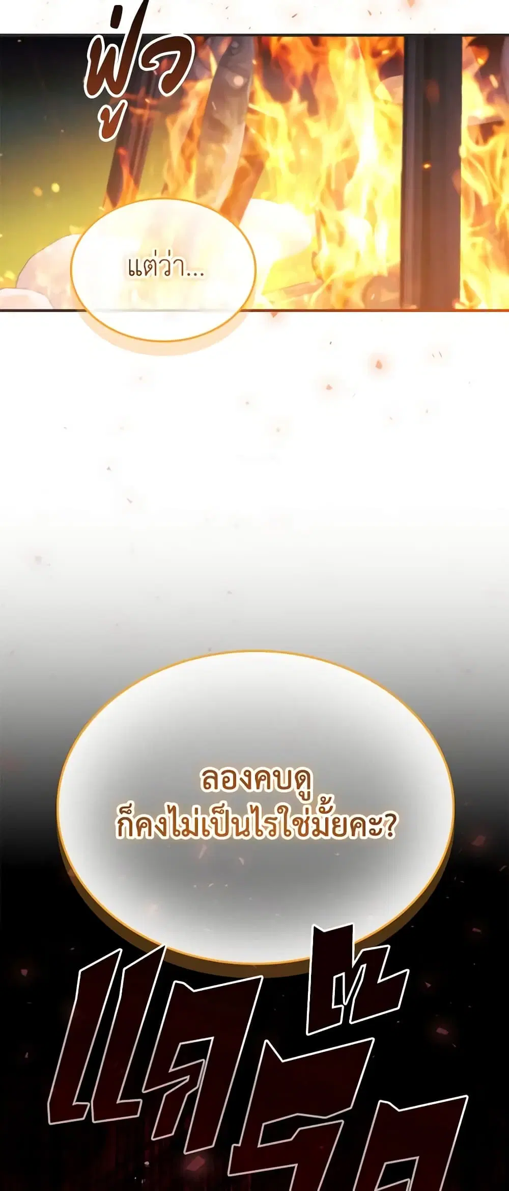The Beloved Little Princess ตอนที่ 176 หน้า 11