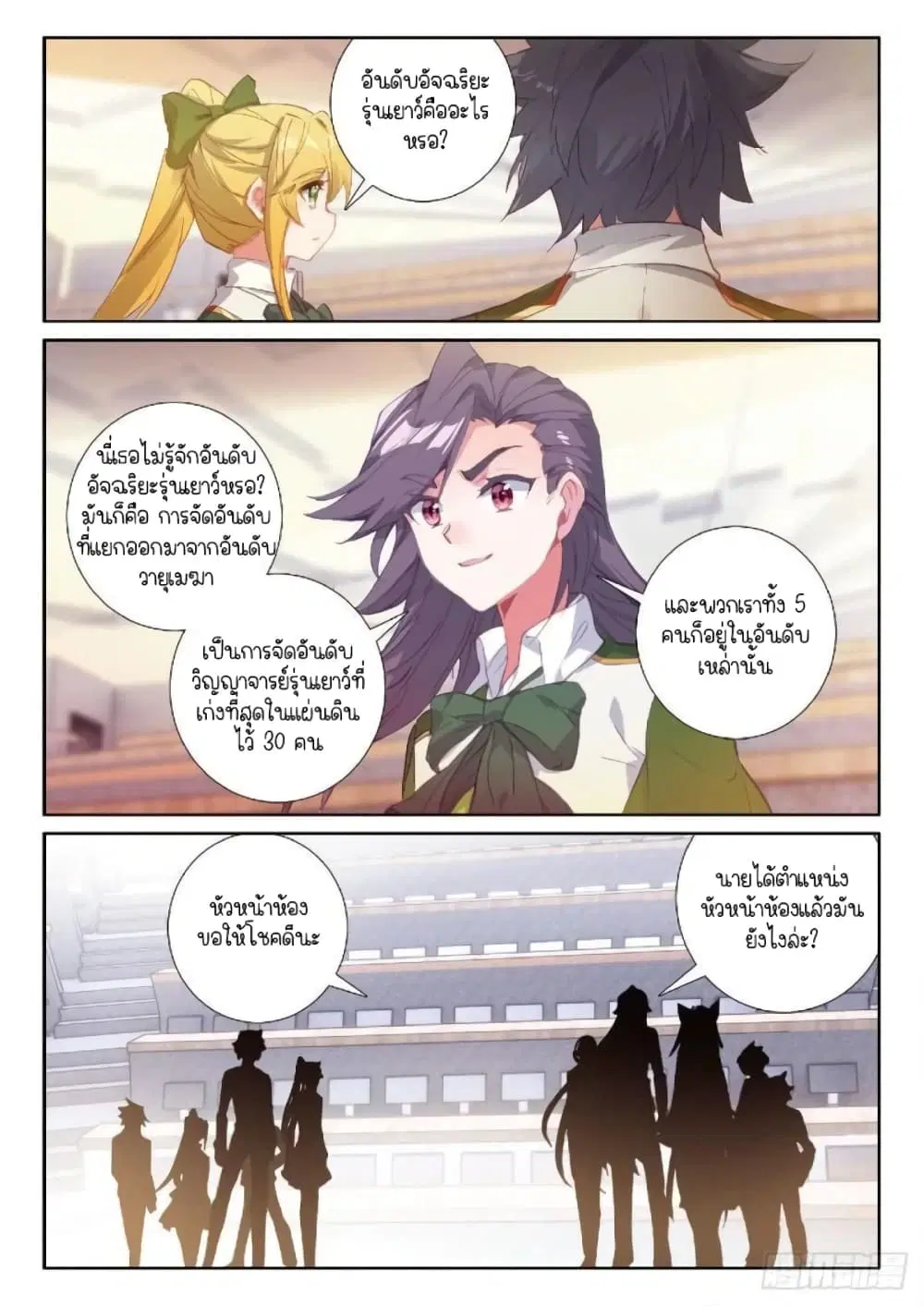 Douluo Dalu III: Longwang Chuanshuo ตอนที่ 224 หน้า 10