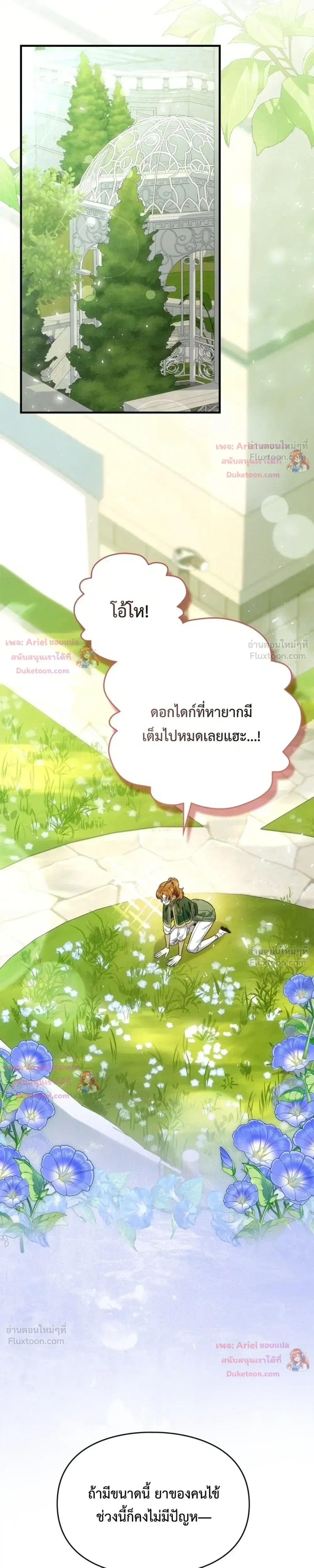 Time Healer Ceres – ย้อนเวลาครั้งนี้ ฉันจะรักษาทุกสิ่ง ตอนที่ 22 หน้า 15