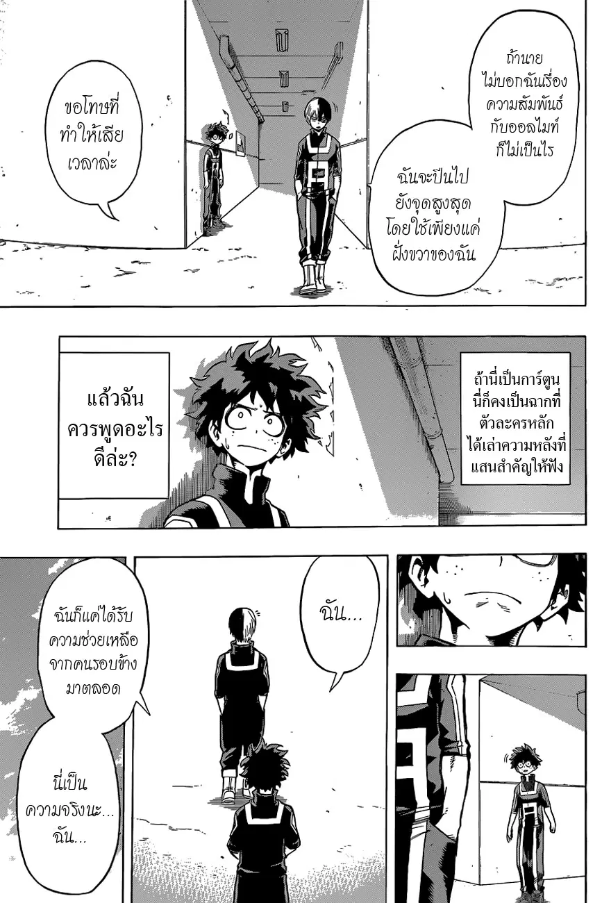 My Hero Academia ตอนที่ 31 หน้า 13