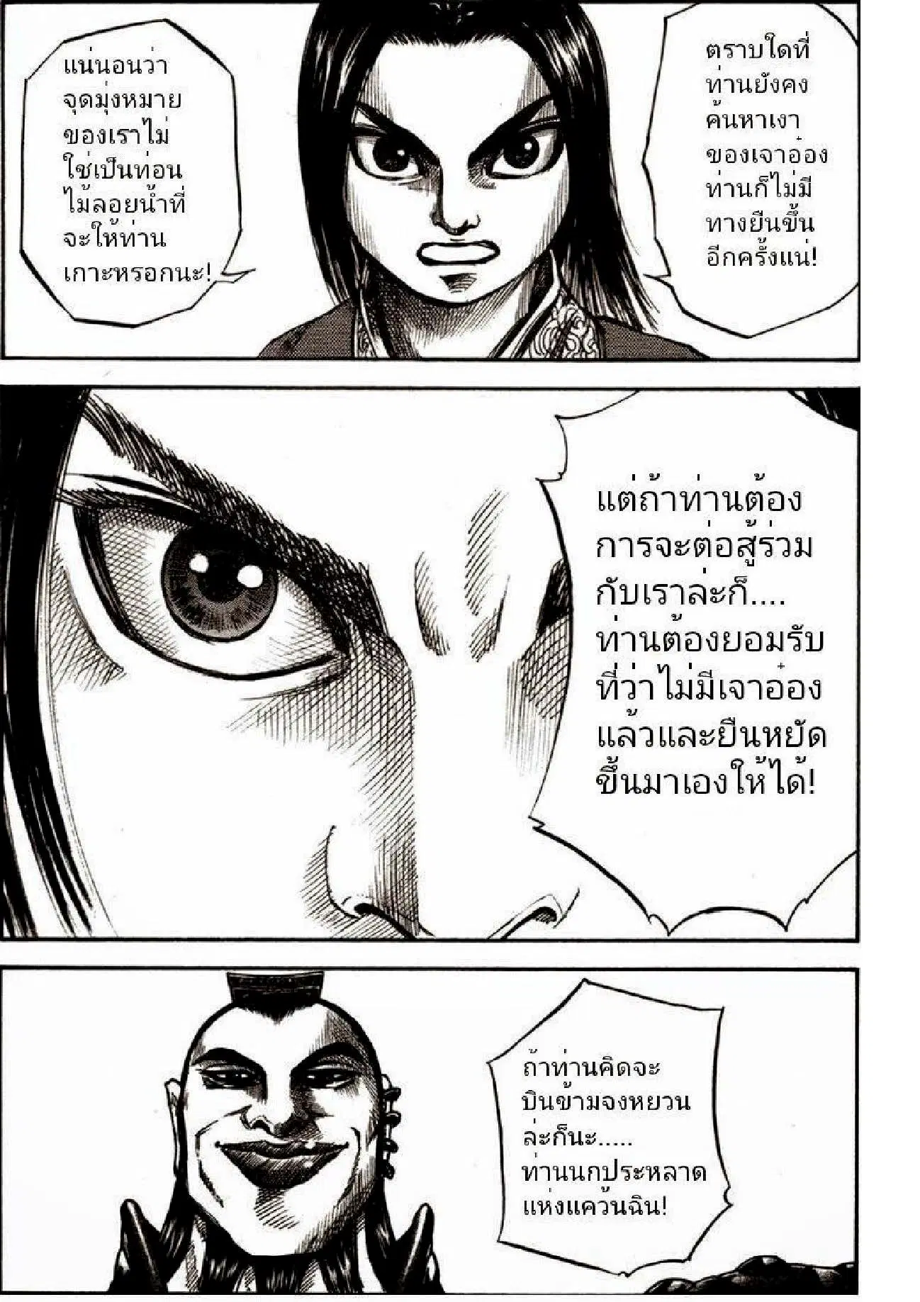 Kingdom ตอนที่ 44 หน้า 14