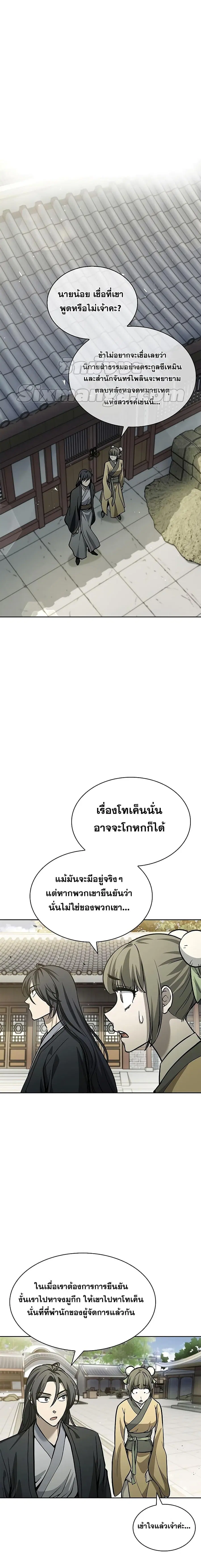 Heavenly Grand Archive’s Young Master ตอนที่ 15 หน้า 16