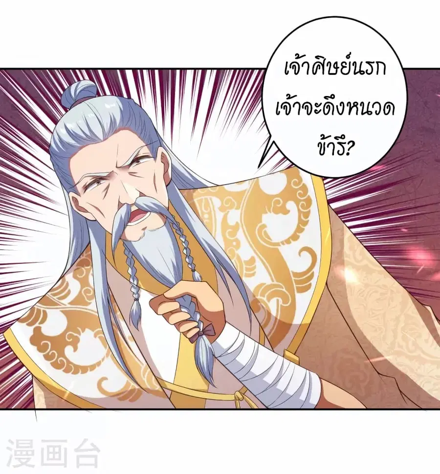 Against the Gods ตอนที่ 432 หน้า 13
