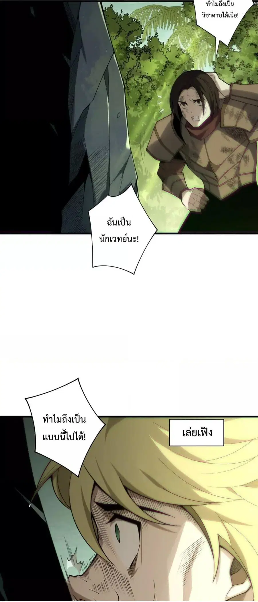 Necromancer King of The Scourge ตอนที่ 193 หน้า 24