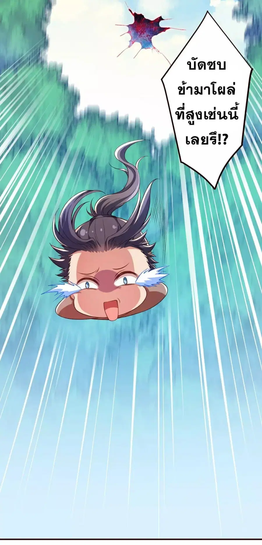 Against the Gods ตอนที่ 311 หน้า 14