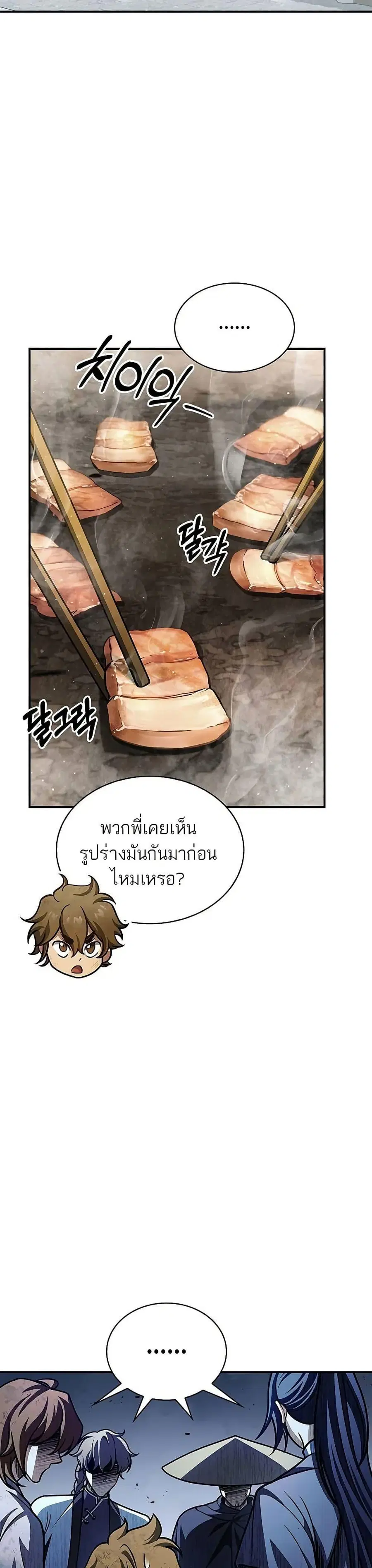 Heavenly Grand Archive’s Young Master ตอนที่ 78 หน้า 22