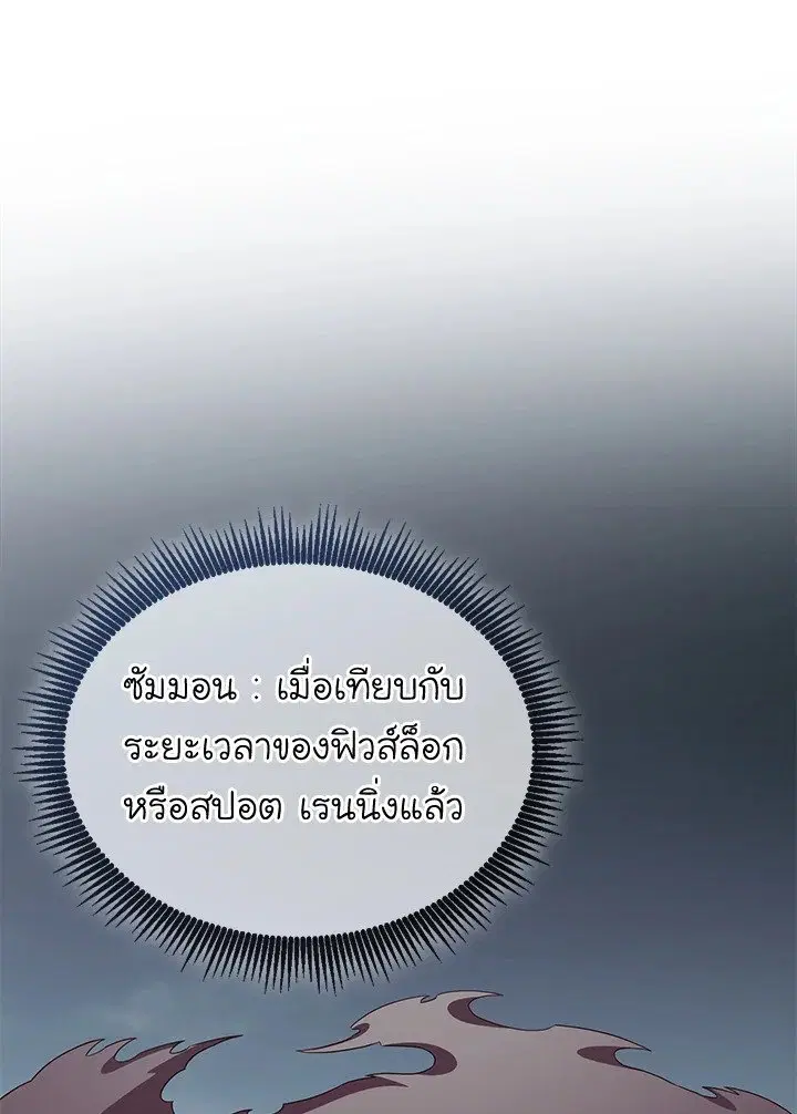 Arcane Sniper ตอนที่ 147 หน้า 34