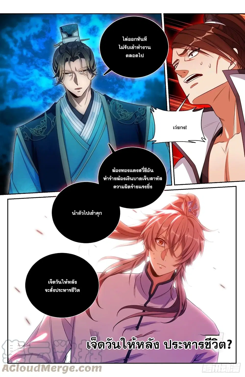 Nightwatcher ตอนที่ 132 หน้า 14