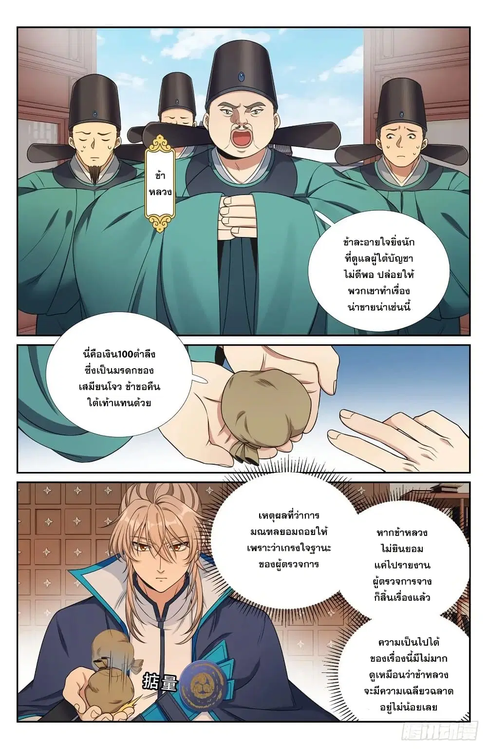 Nightwatcher ตอนที่ 233 หน้า 17