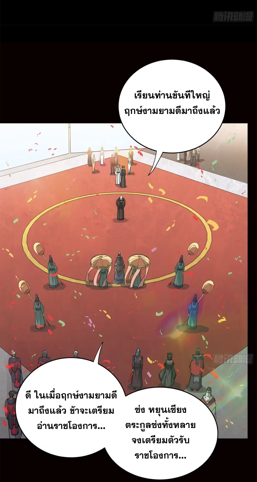 Legend of Star General ตอนที่ 229 หน้า 80