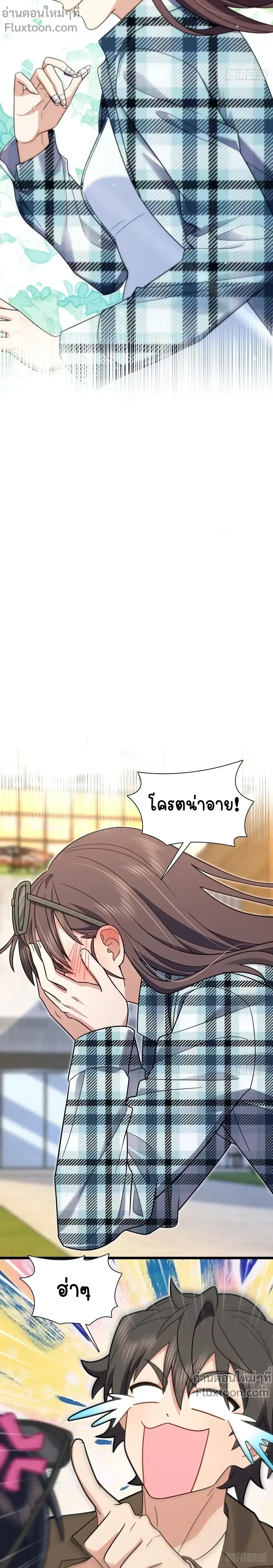 My Wife Is From a Thousand Years Ago ตอนที่ 287 หน้า 8