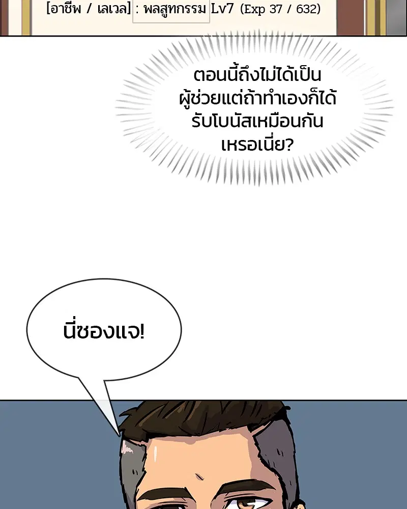 Kitchen Soldier ตอนที่ 10 หน้า 61