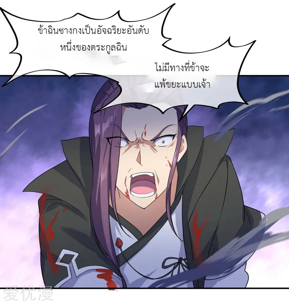 Peerless Battle Spirit (Tian Cang Zi Dongman) ตอนที่ 23 หน้า 26