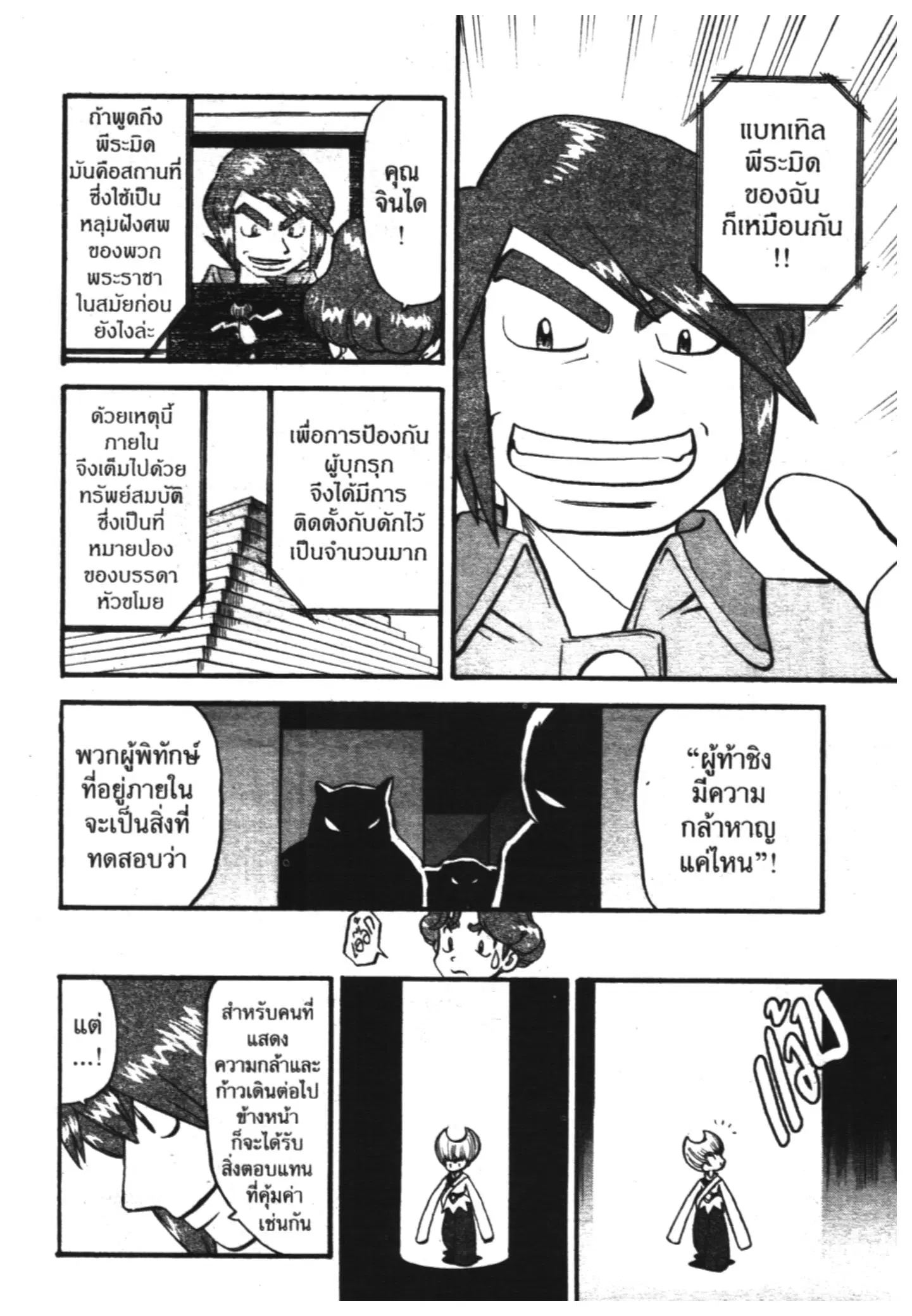 Pokémon ตอนที่ 312 หน้า 6