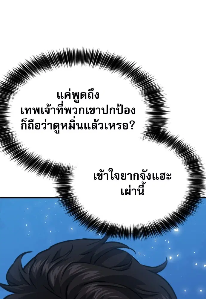 The Druid of Seoul Station ตอนที่ 160 หน้า 136