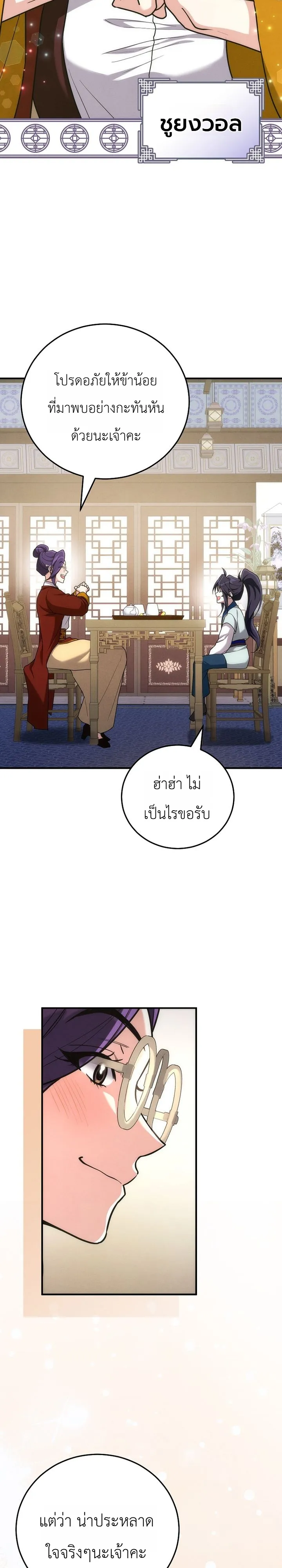Third-Rate Martial Family Becomes the Best Under Heaven ข้าเนี่ยแหละ จะพาตระกูลชั้นสามเป็นหนึ่งในใต้หล้า! ตอนที่ 9 หน้า 2