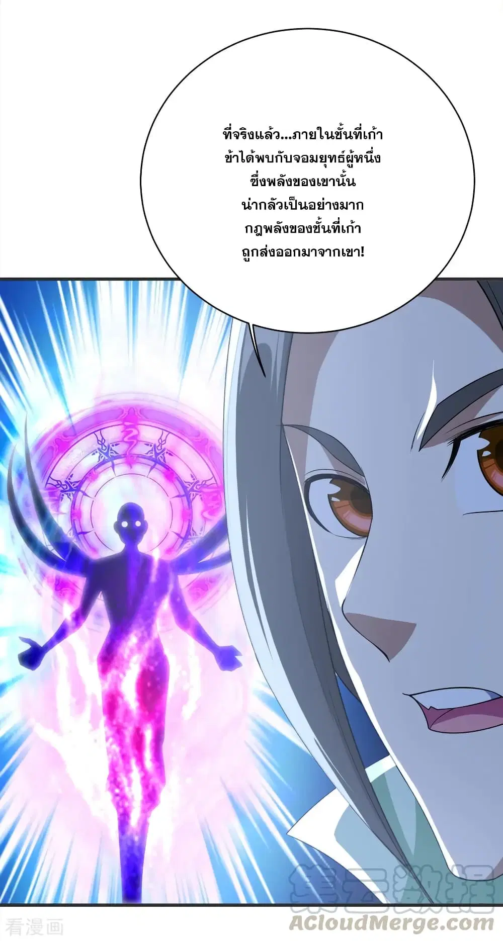 Matchless Emperor ตอนที่ 68 หน้า 13