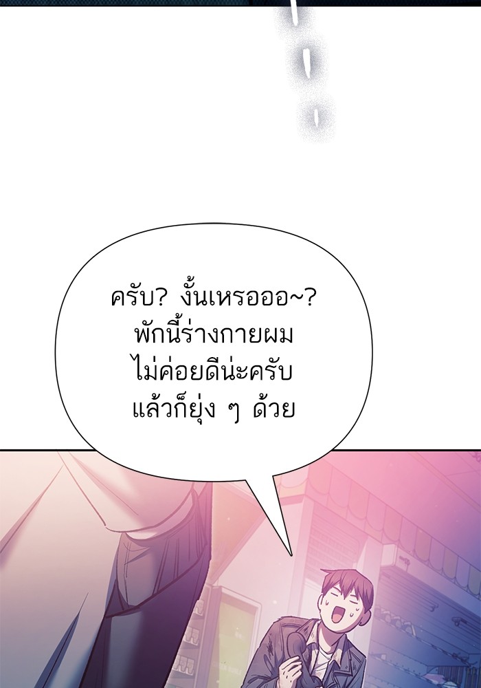 My S-Class Hunters (The S-Classes That I Raised) ตอนที่ 128 หน้า 98