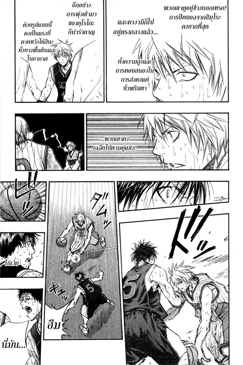 Kuroko no Basuke ตอนที่ 161 หน้า 7