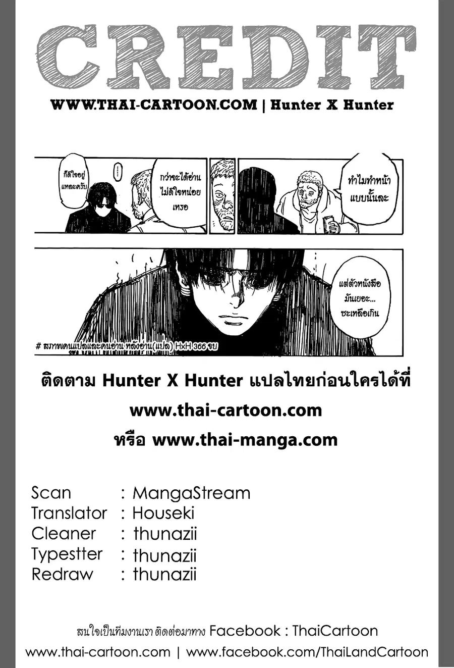 Hunter x Hunter ตอนที่ 366 หน้า 20