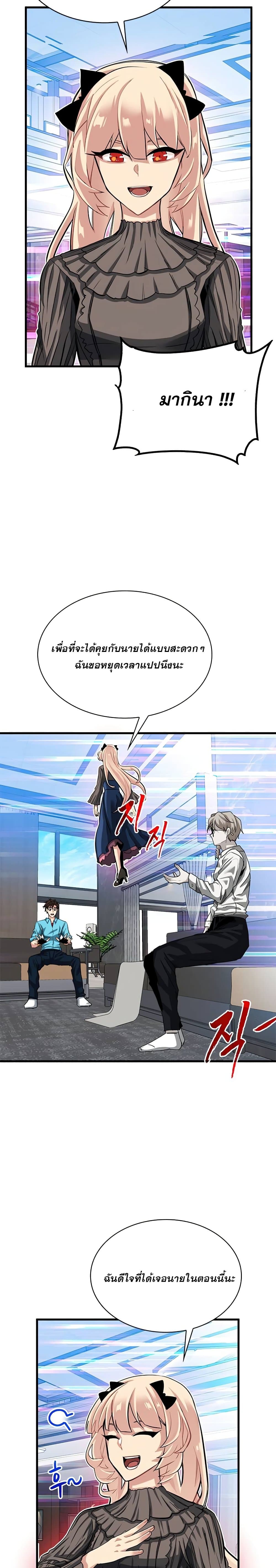 SSS-Class Gacha Hunter ตอนที่ 33 หน้า 30