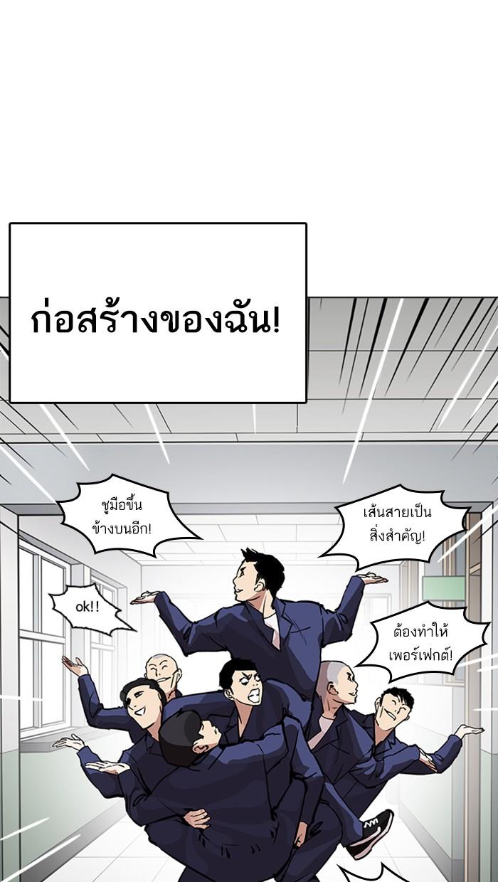 Lookism ตอนที่ 213 หน้า 105