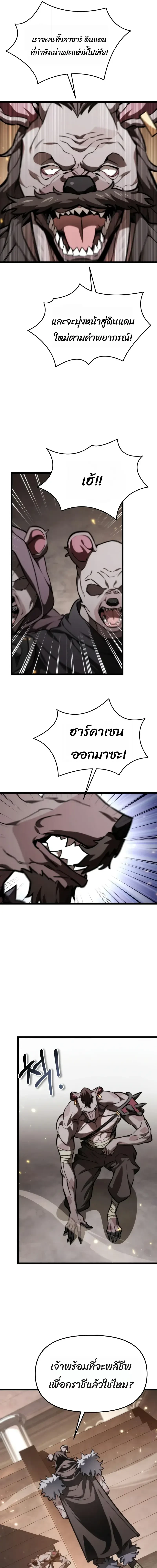 Reincarnator ผู้หวนคืน ตอนที่ 124 หน้า 9