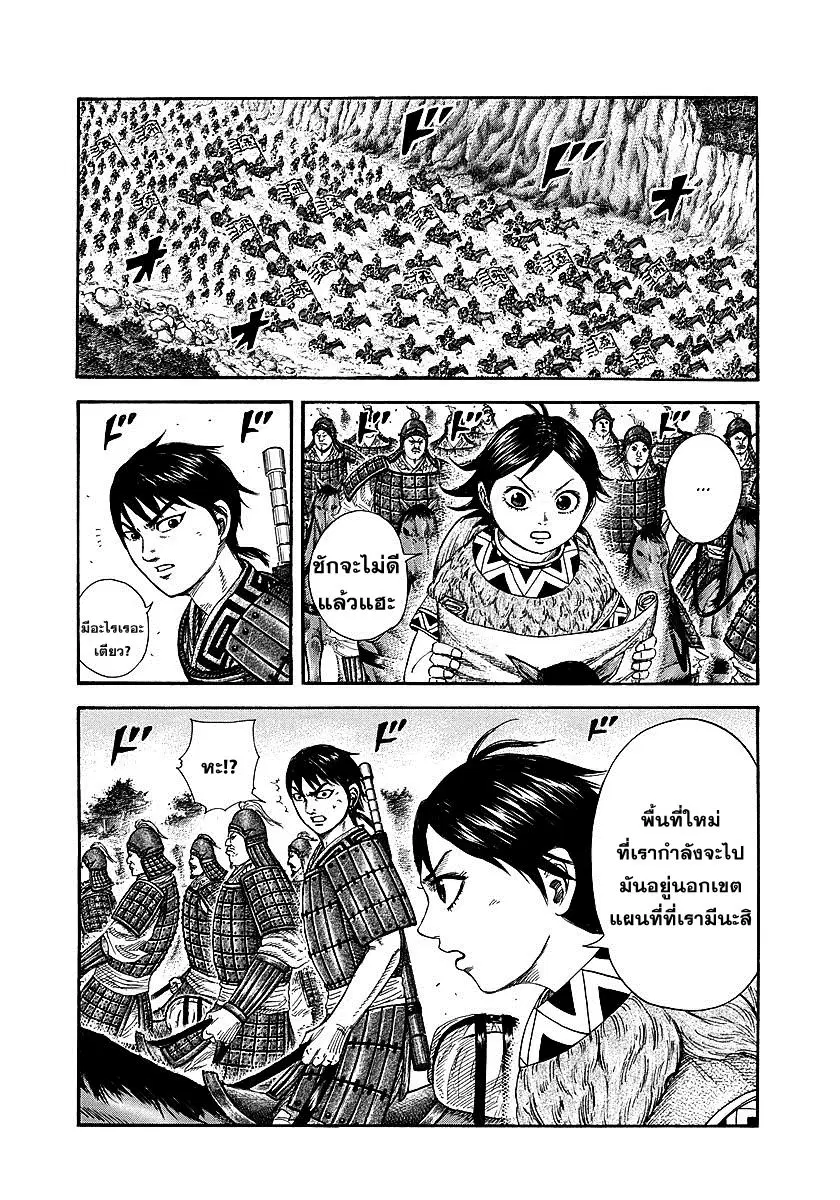 Kingdom ตอนที่ 257 หน้า 8
