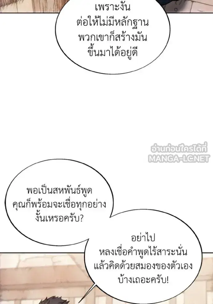 How to Live as a Villain ตอนที่ 183 หน้า 61