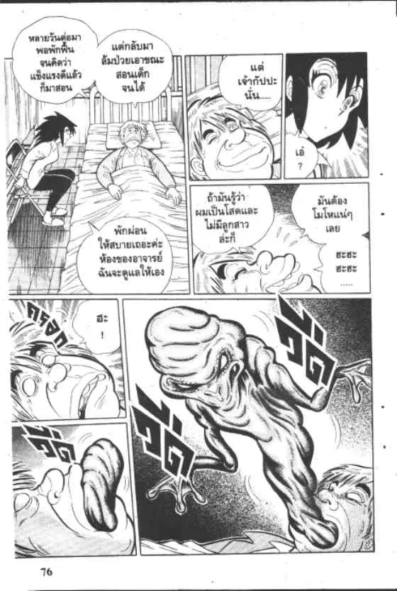 Gakkou Kaidan ตอนที่ 166 หน้า 4