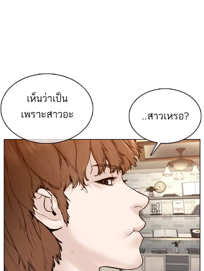 How to Fight ตอนที่ 85 หน้า 104