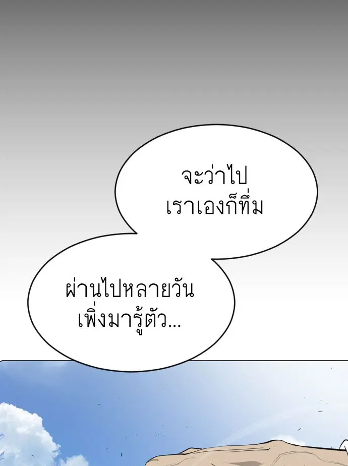 Superhuman Era ตอนที่ 117 หน้า 5