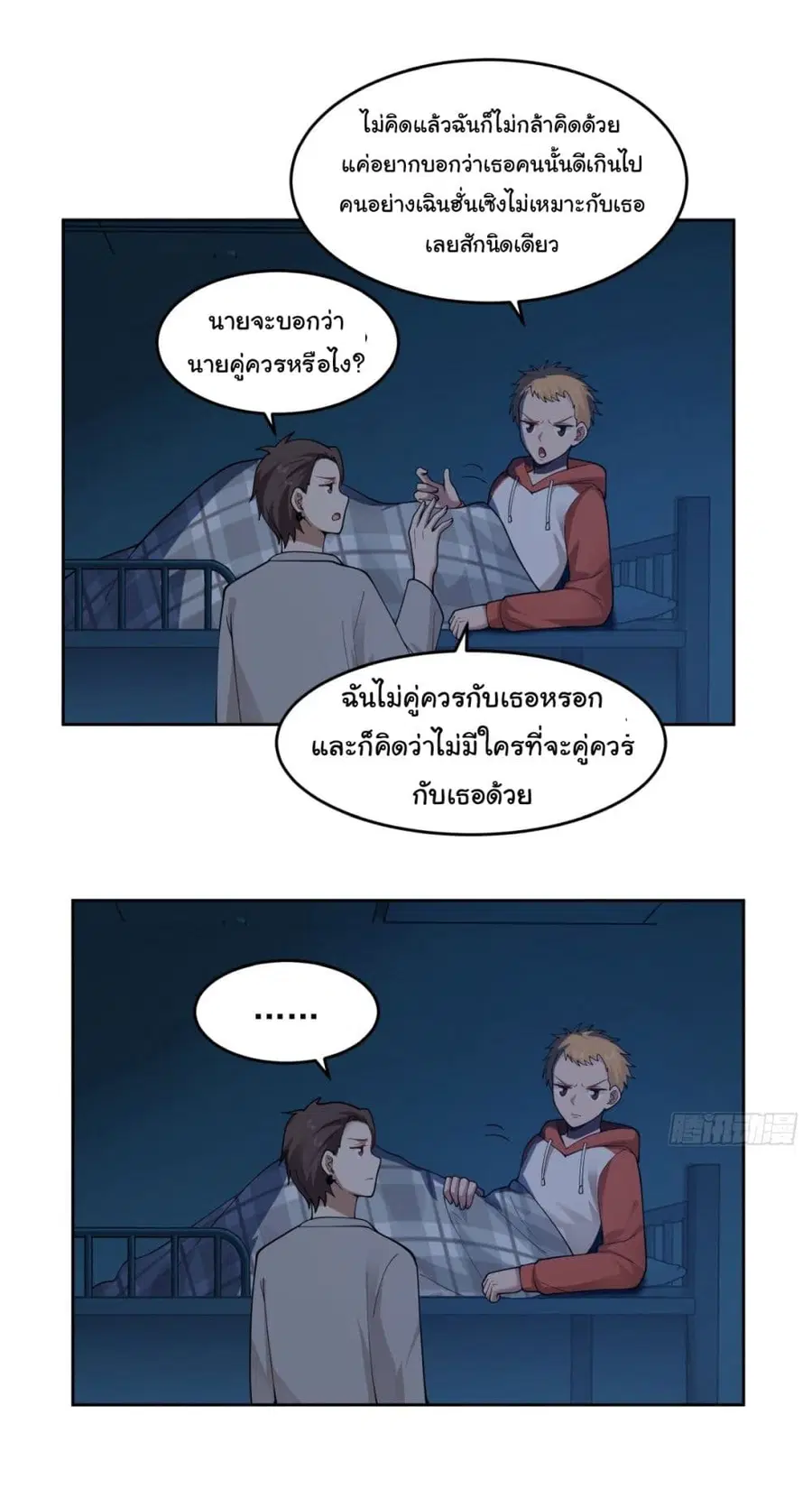 I Really Don’t Want to be Reborn ตอนที่ 51 หน้า 49
