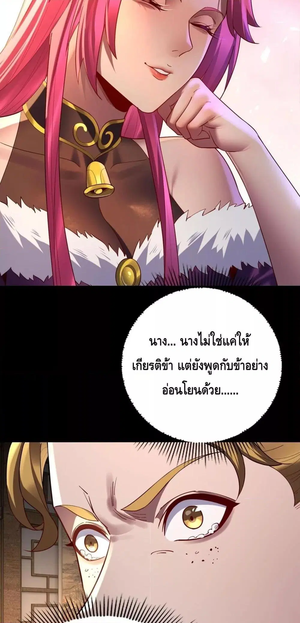 Villain is here ตอนที่ 147 หน้า 26