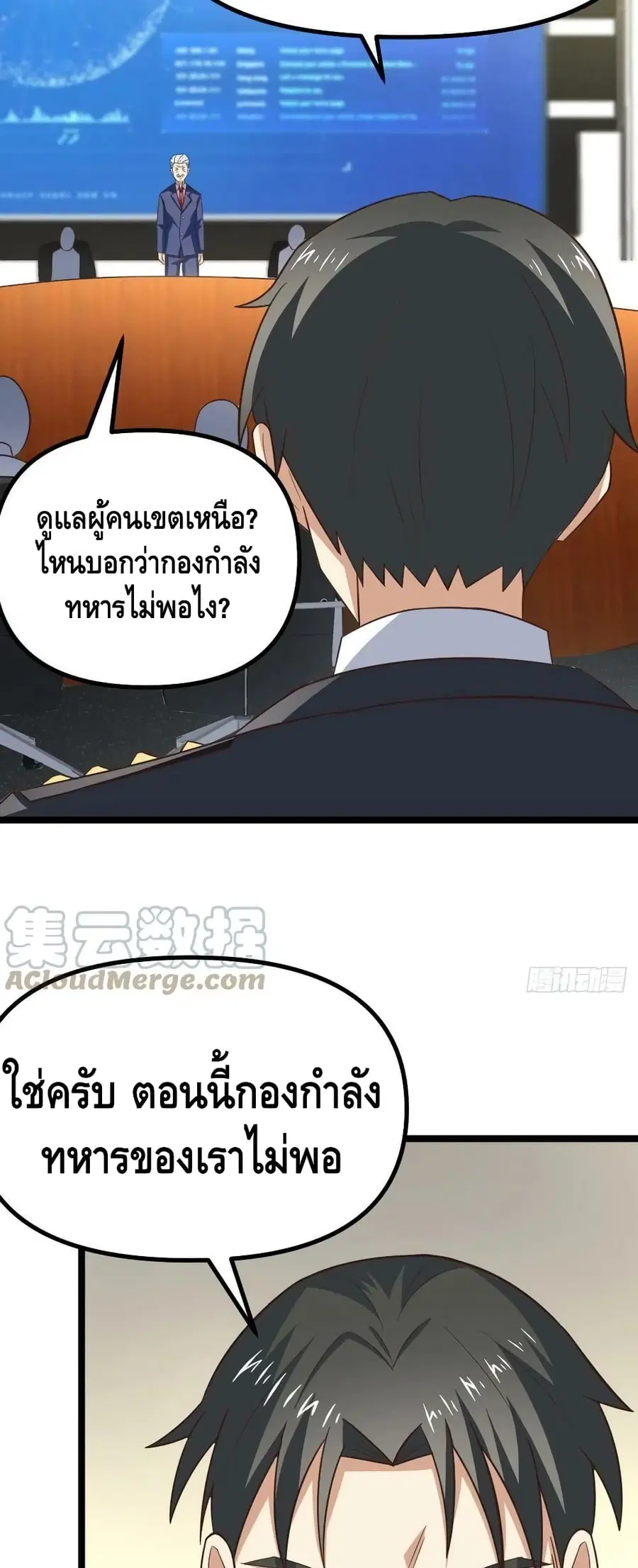 High Energy Strikes ตอนที่ 243 หน้า 40