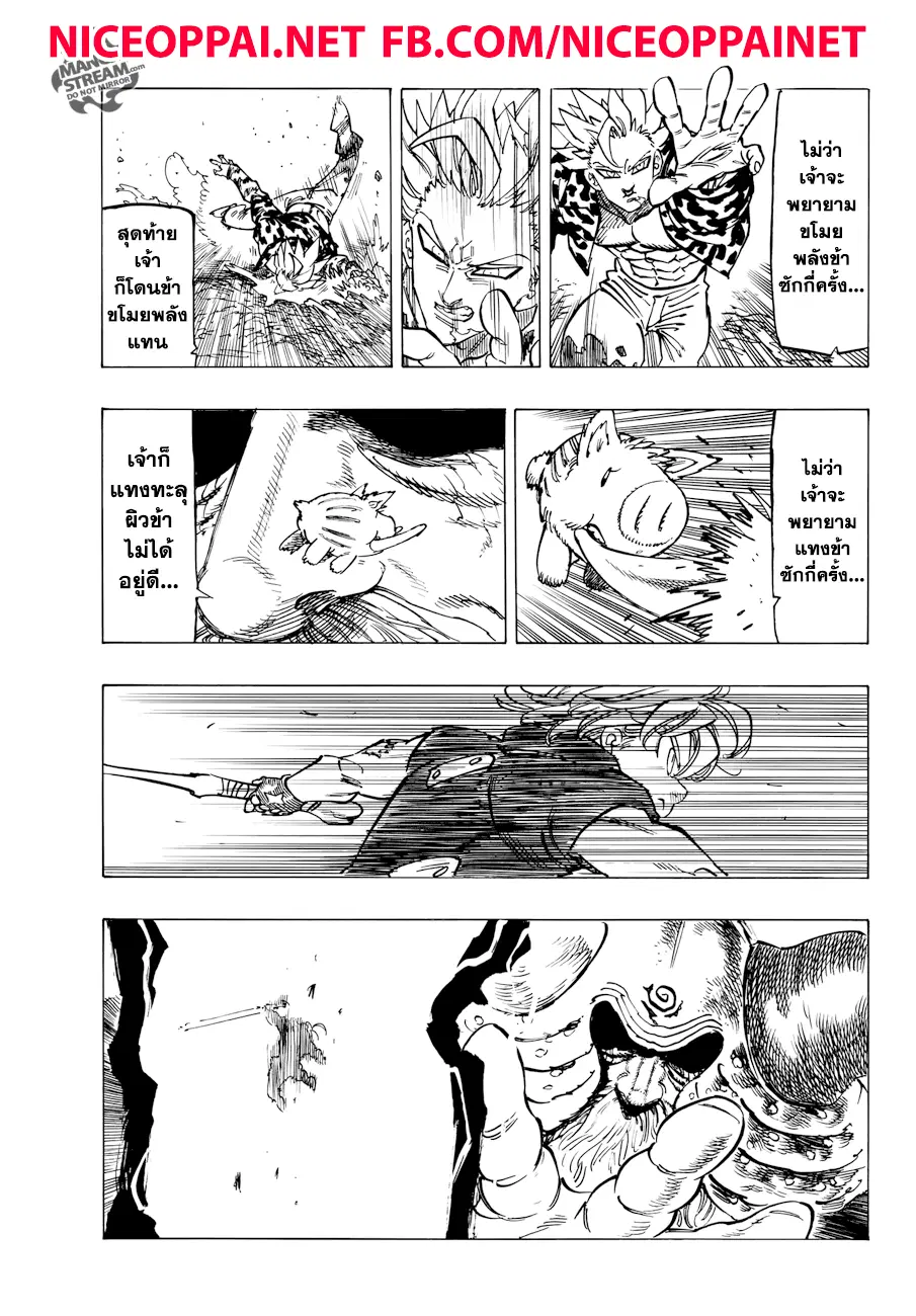 Nanatsu no Taizai ตอนที่ 283 หน้า 9