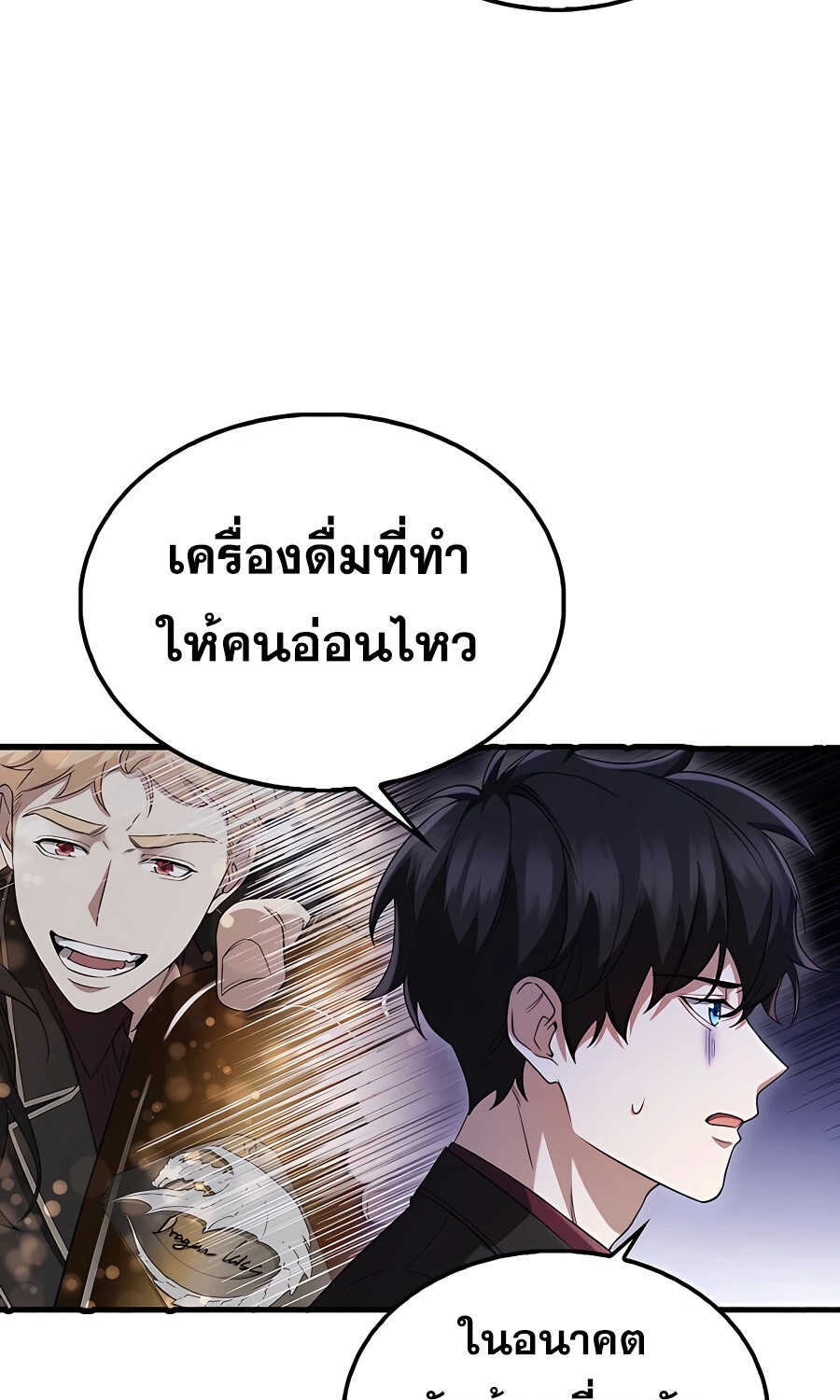 Mightiest Melee Magician สุดยอดจอมเวทย์สายประชิด ตอนที่ 21 หน้า 79
