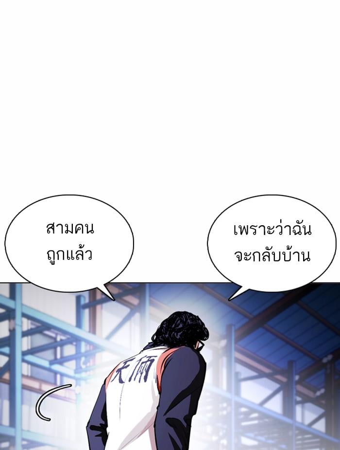 Lookism ตอนที่ 375 หน้า 125