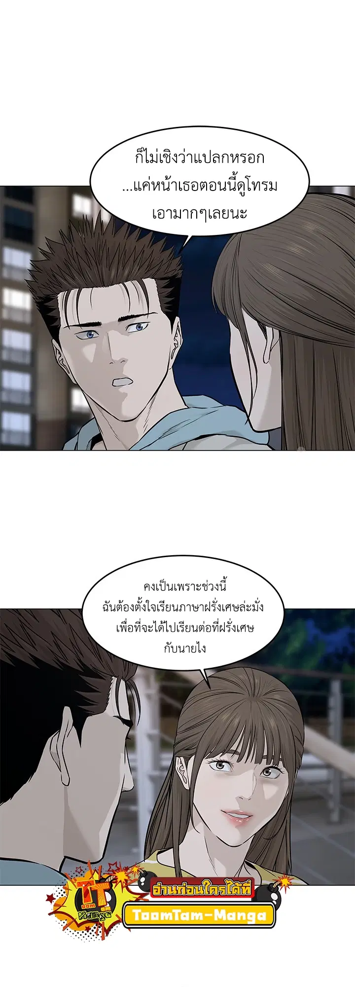 God of Blackfield ตอนที่ 180 หน้า 7