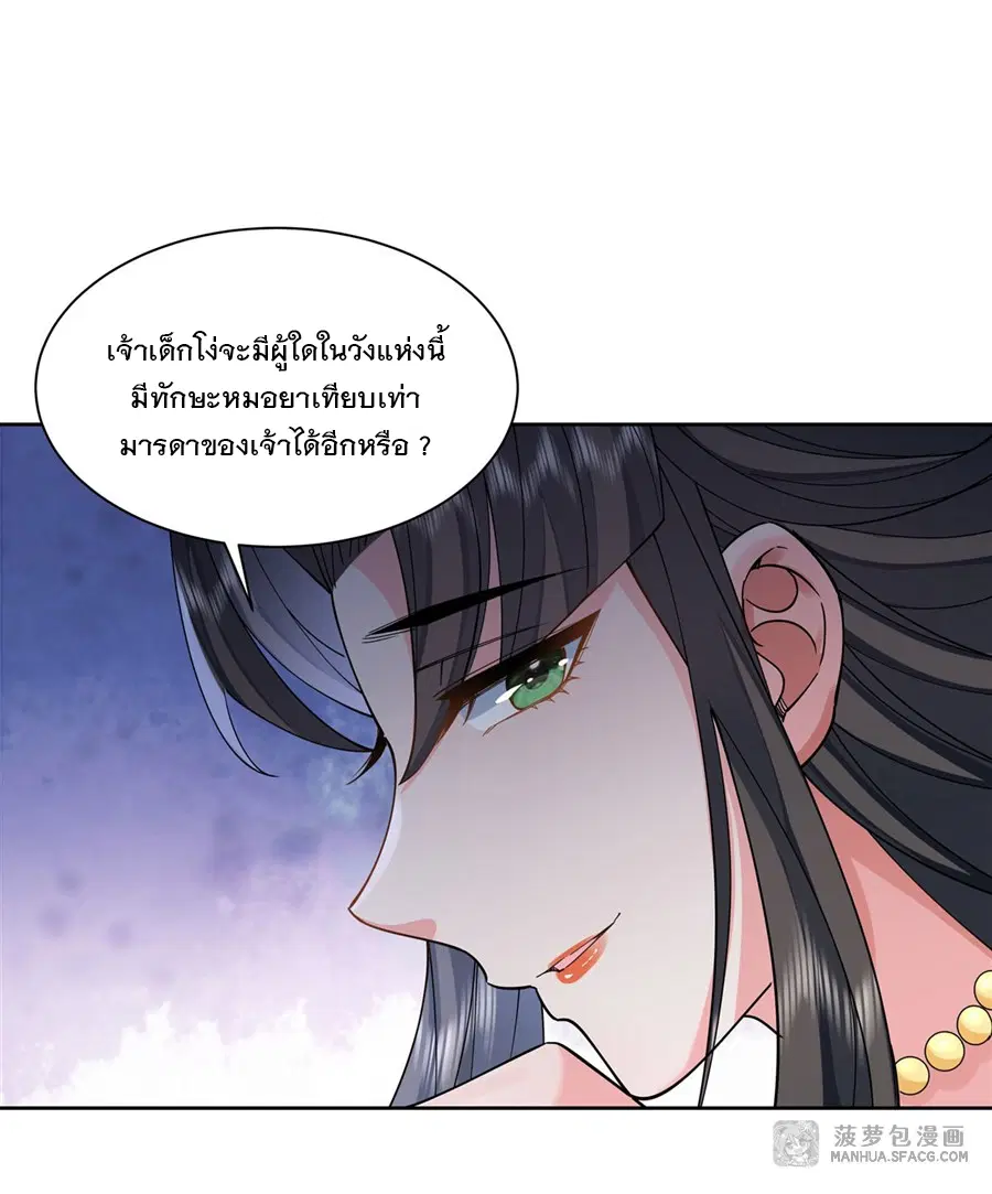 My Female Disciples are all Future Masters of the Heavens ตอนที่ 18 หน้า 17