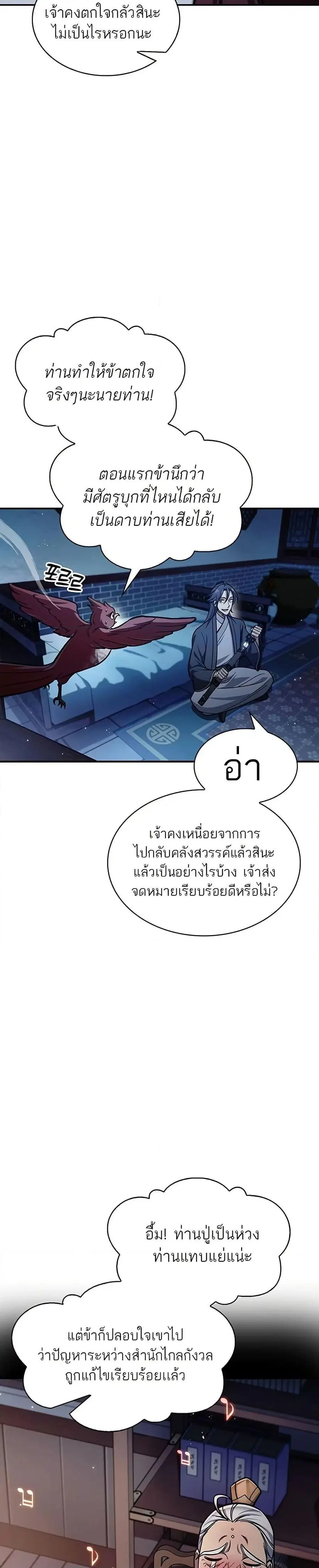 Heavenly Grand Archive’s Young Master ตอนที่ 73 หน้า 8