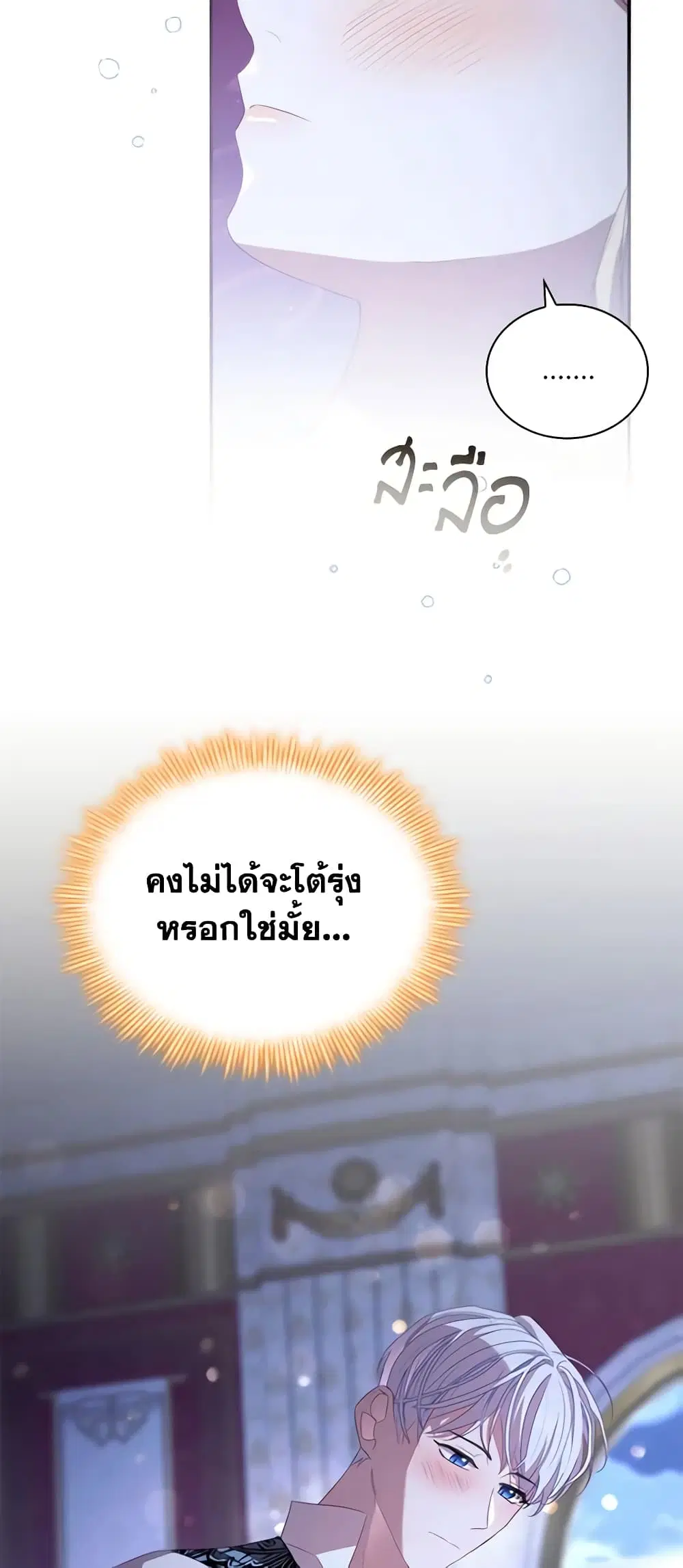 The Beloved Little Princess ตอนที่ 177 หน้า 34