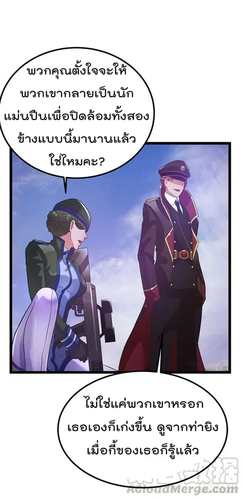 Immortal King of City ตอนที่ 33 หน้า 23
