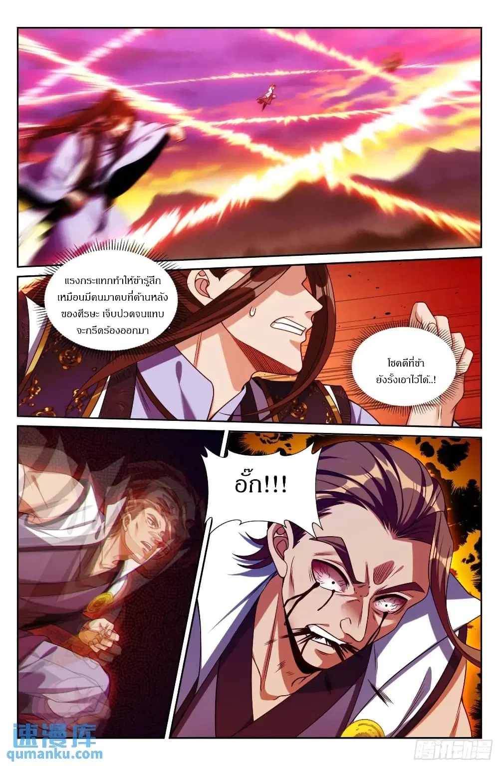 Nightwatcher ตอนที่ 275 หน้า 13