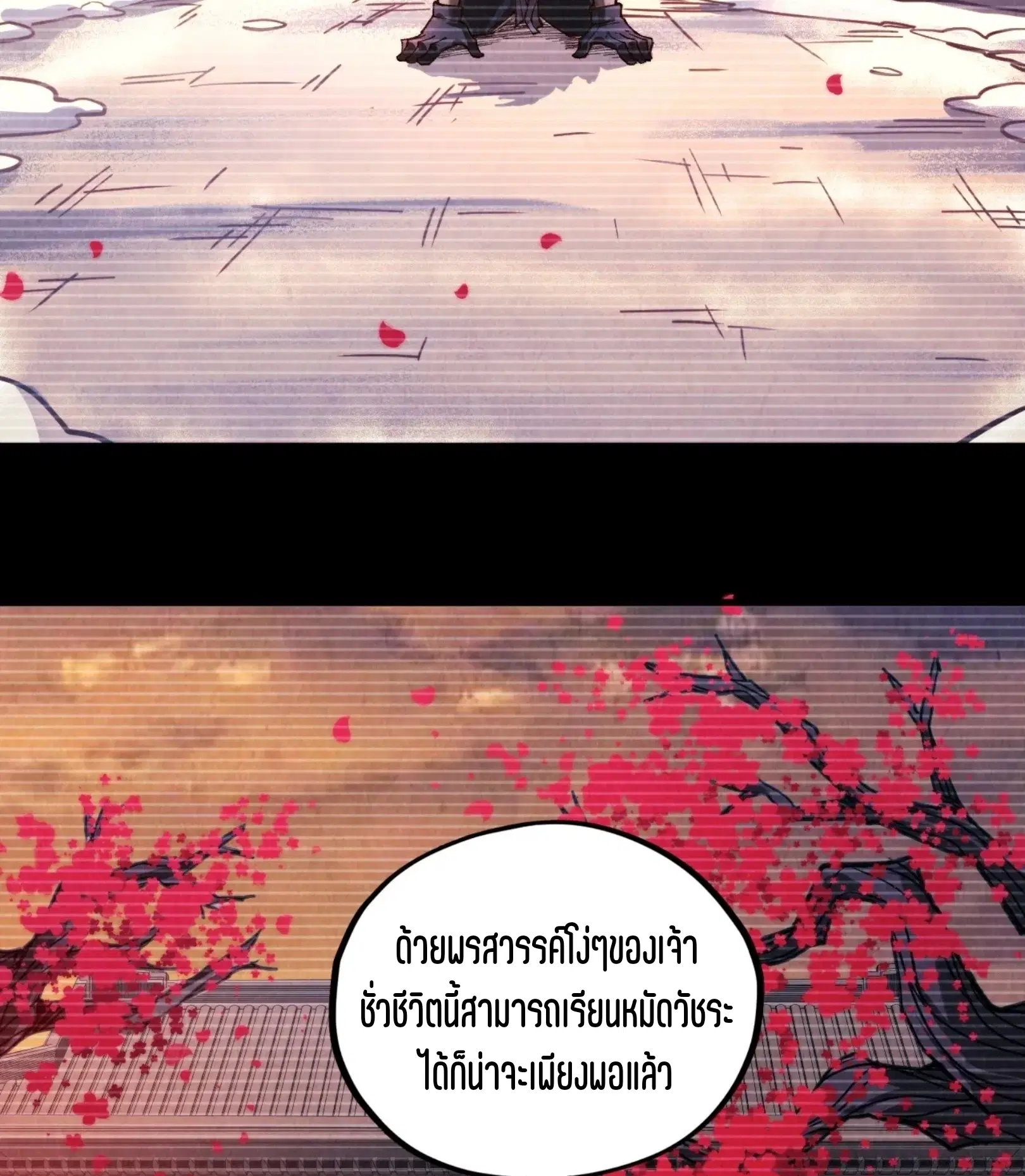 The Eternal Supreme ตอนที่ 375 หน้า 12